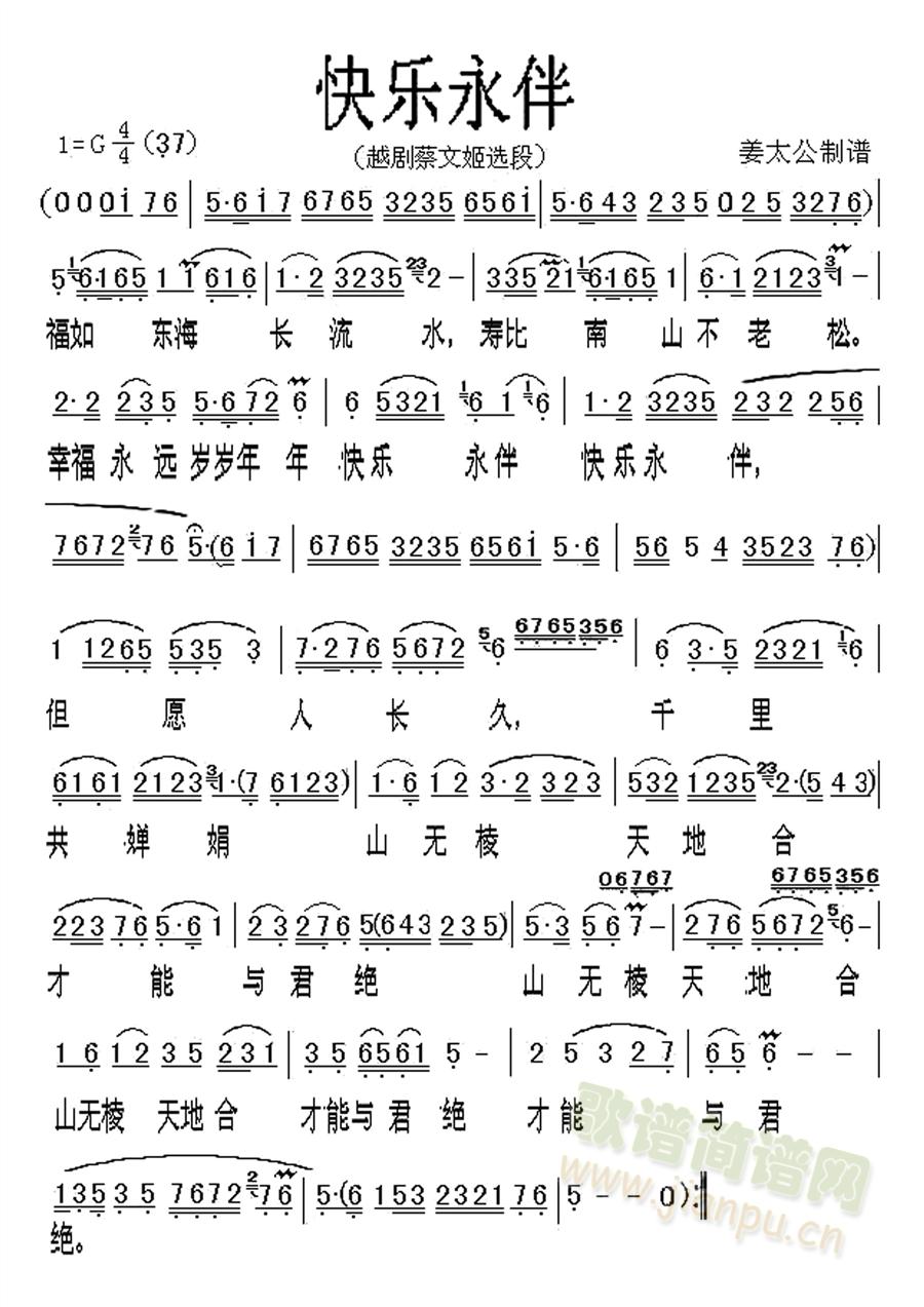 快乐永伴(四字歌谱)1