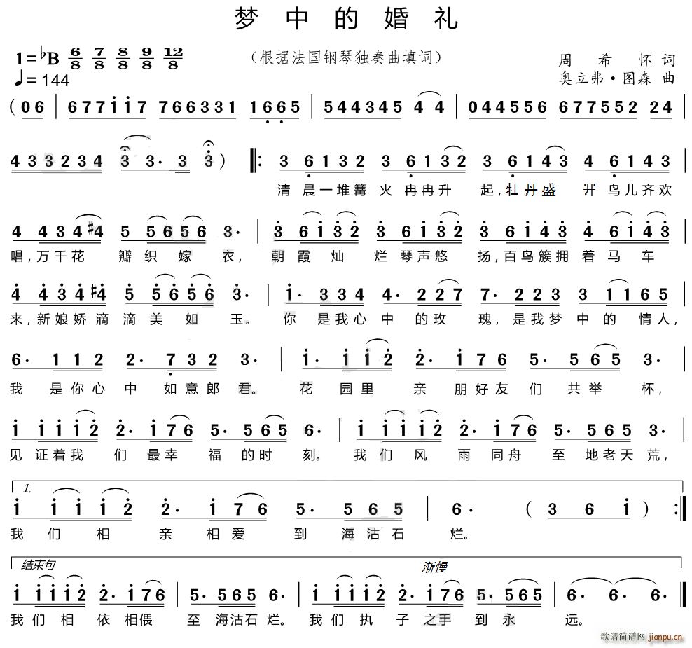 梦中的婚礼 根据法国钢琴独奏曲填词(钢琴谱)1