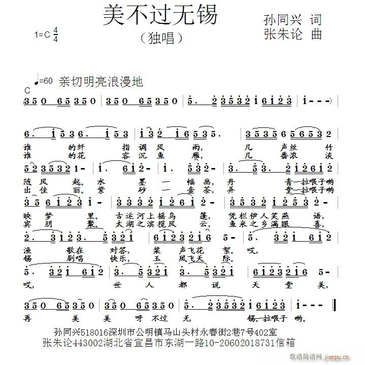 美不过无锡(五字歌谱)1