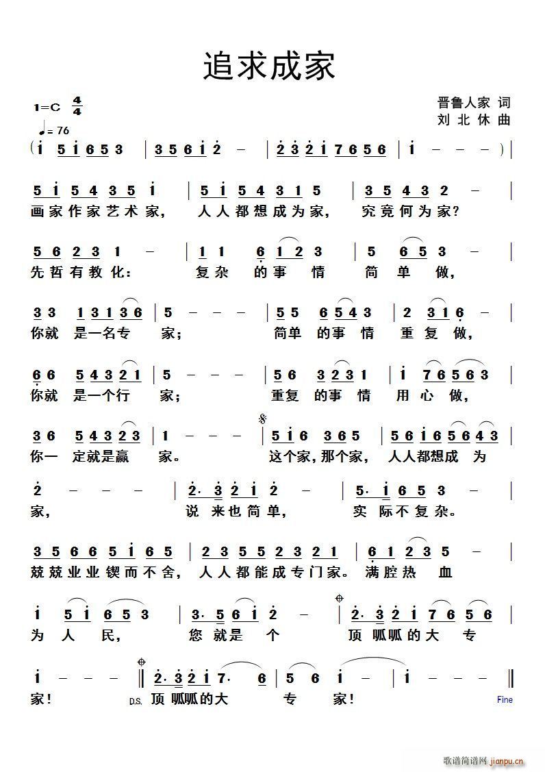 追求成家(四字歌谱)1