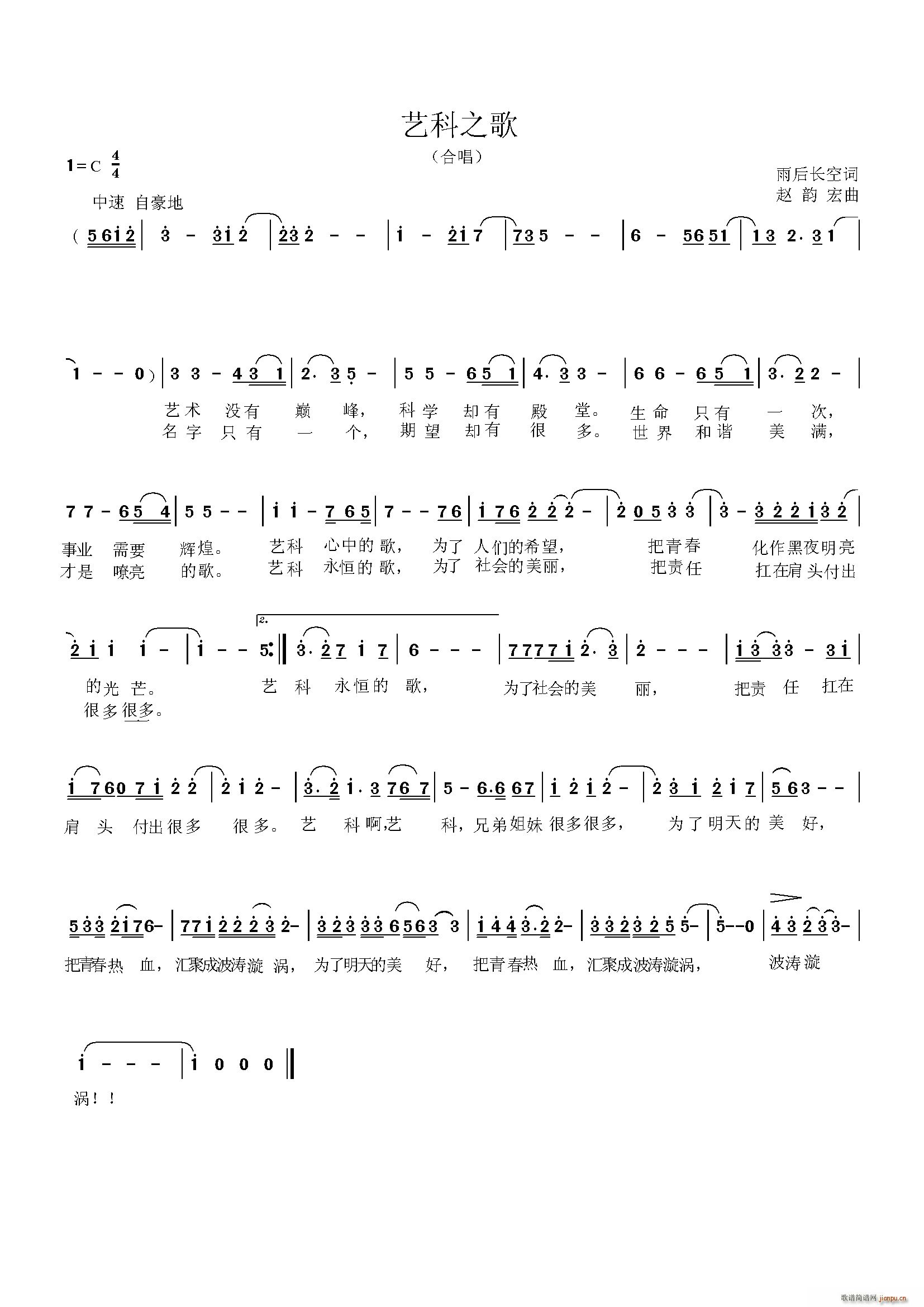 艺科之歌(四字歌谱)1
