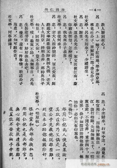 周仁回府(四字歌谱)5