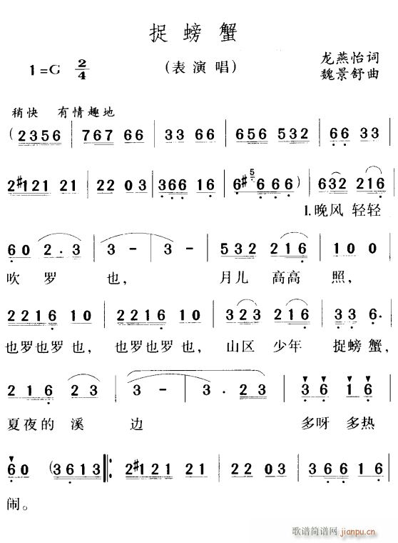 捉螃蟹1(四字歌谱)1
