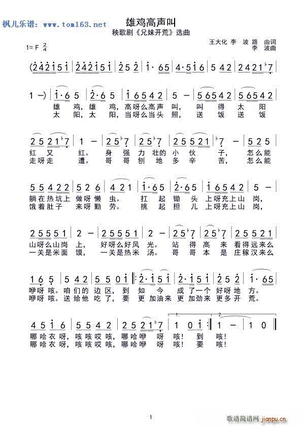 雄鸡高声叫 秧歌剧 兄妹开荒 选曲(十字及以上)1
