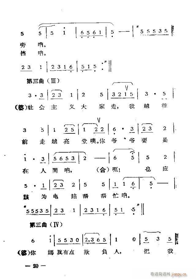 独幕歌剧  过年那一天1-30(十字及以上)20