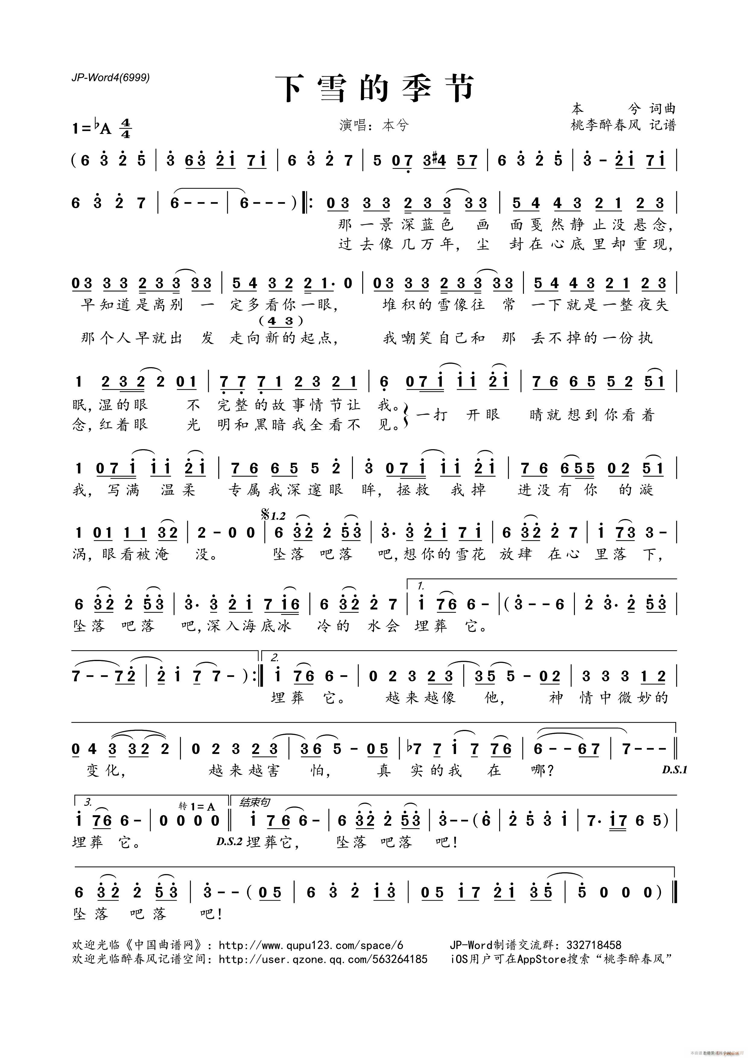 下雪的季节(五字歌谱)1