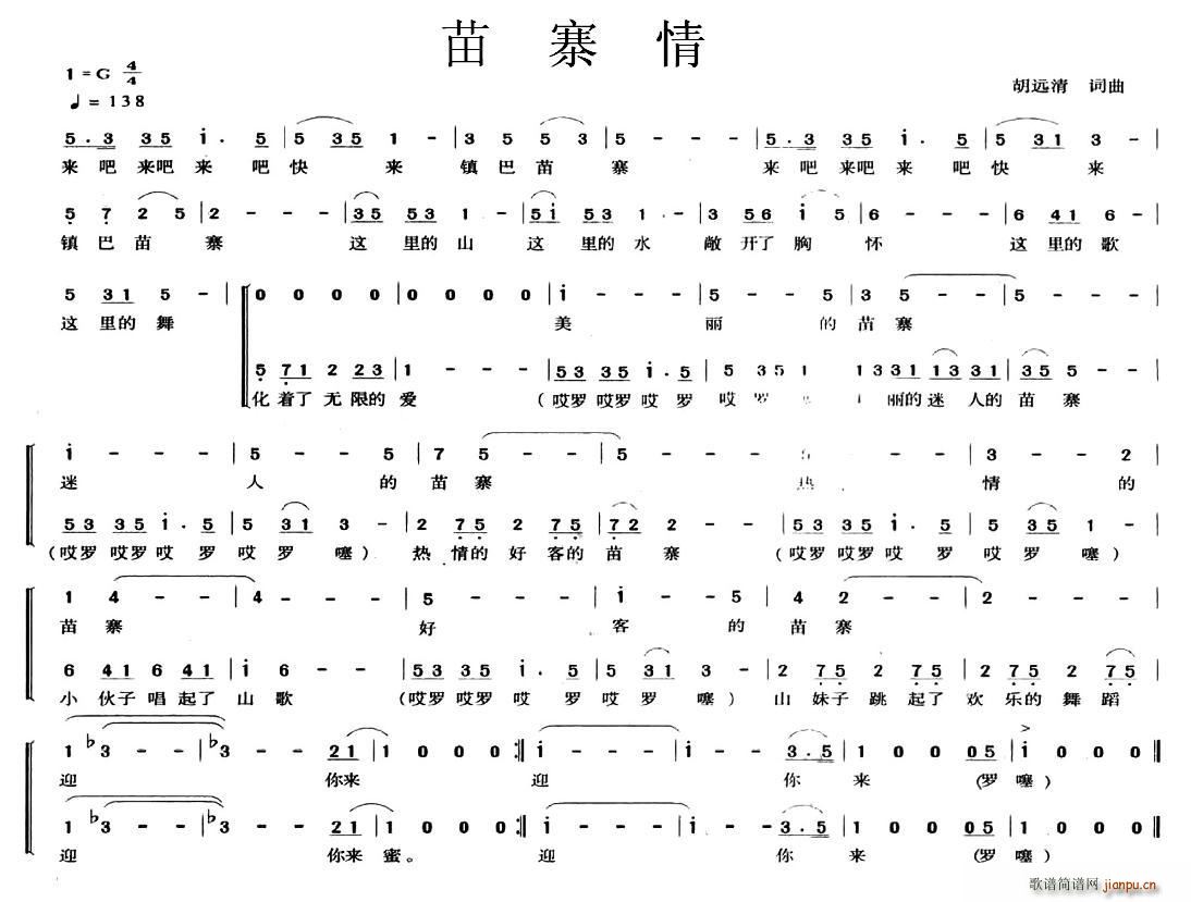 苗寨情(三字歌谱)1