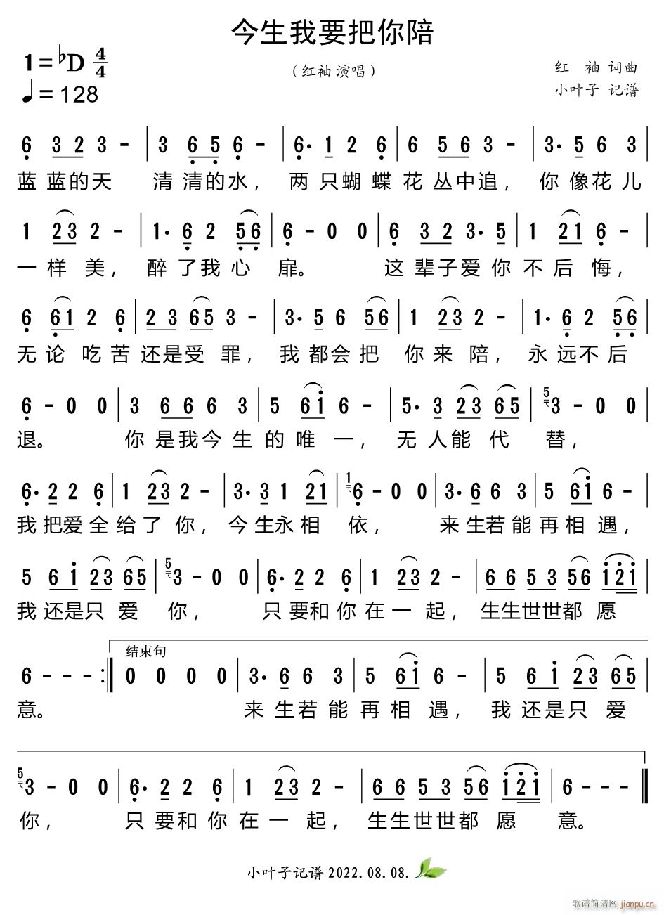 今生我要把你陪(七字歌谱)1