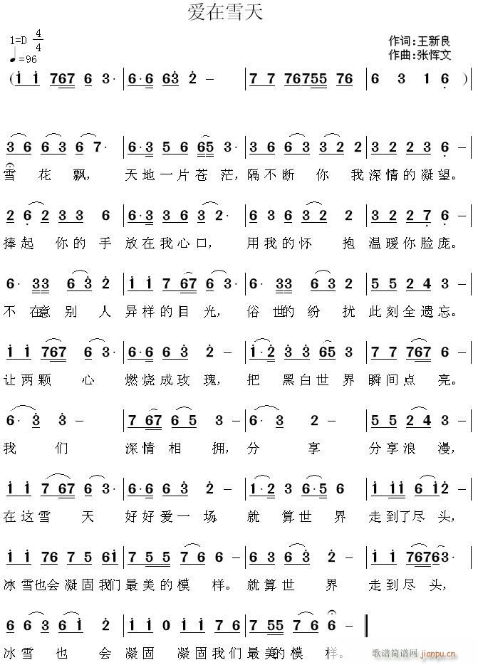 爱在雪天(四字歌谱)1