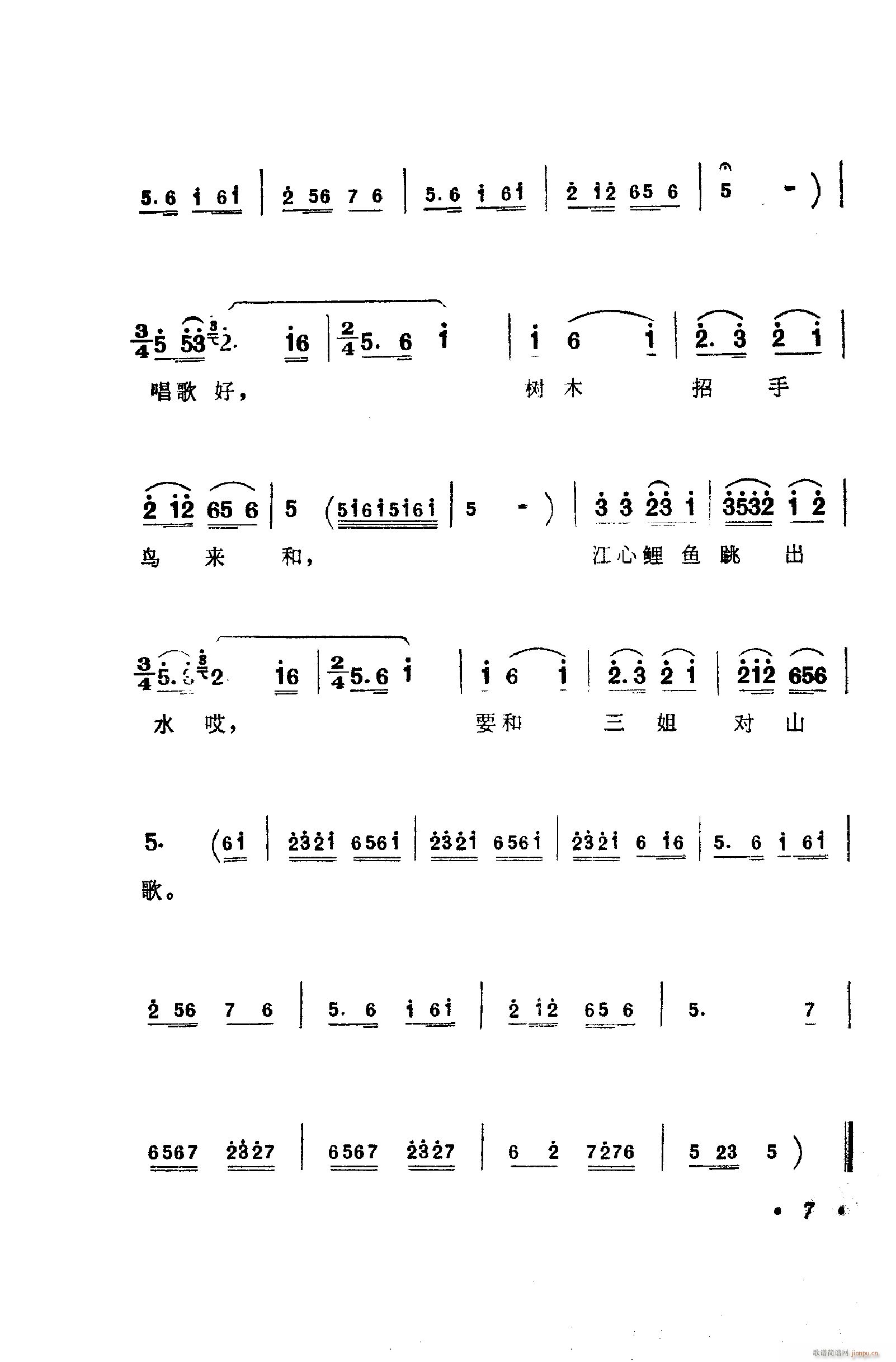 歌舞剧刘三姐唱腔集 001 050(十字及以上)17