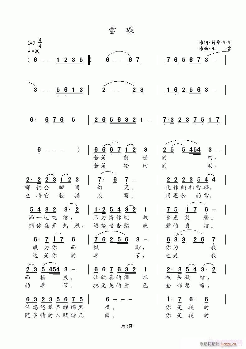 雪碟(二字歌谱)1