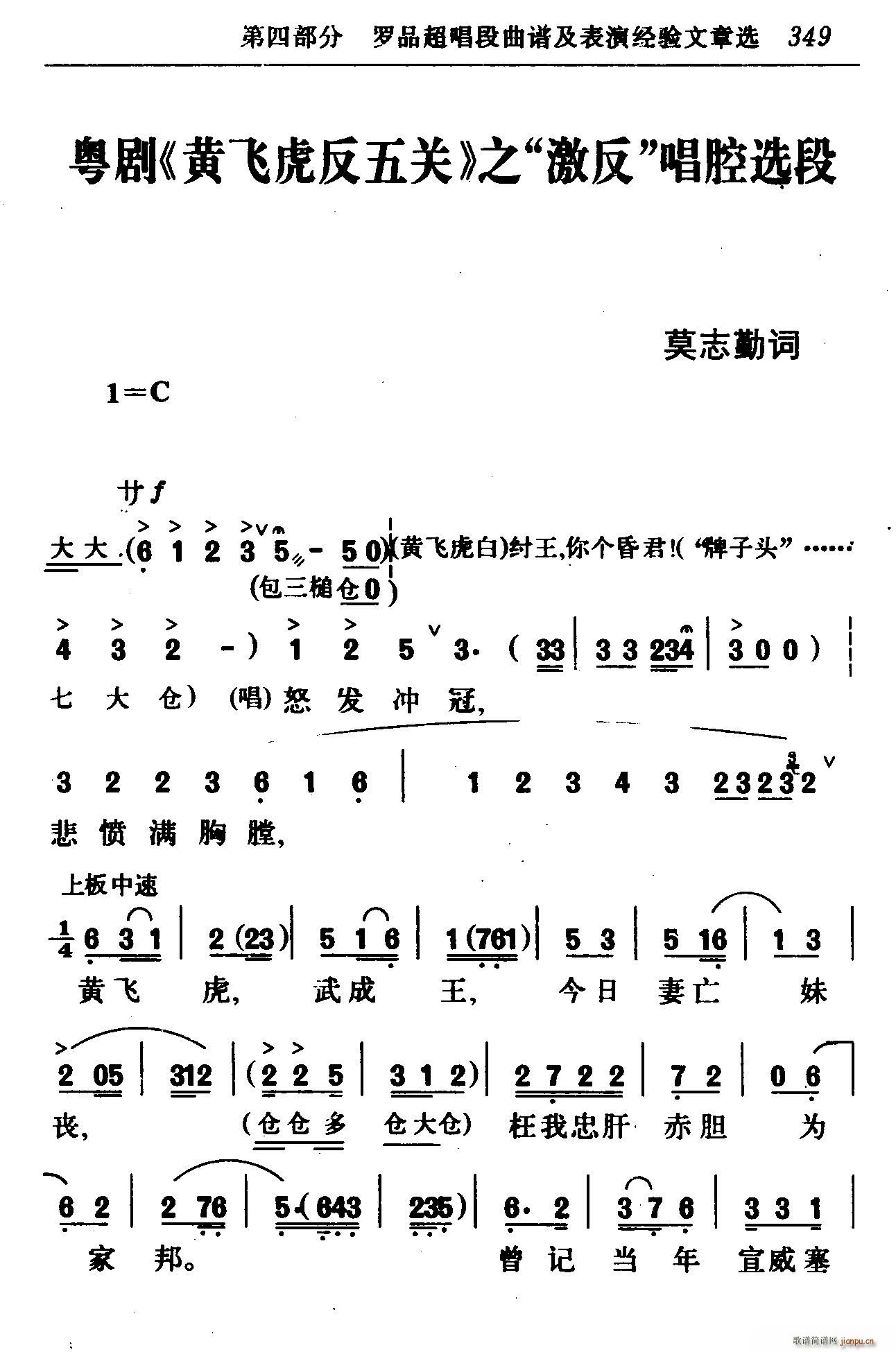 粤剧 激反 黄飞虎反五关 选段(十字及以上)1