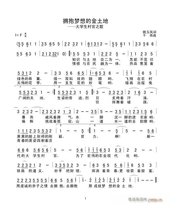 拥抱梦想的金土地(八字歌谱)1