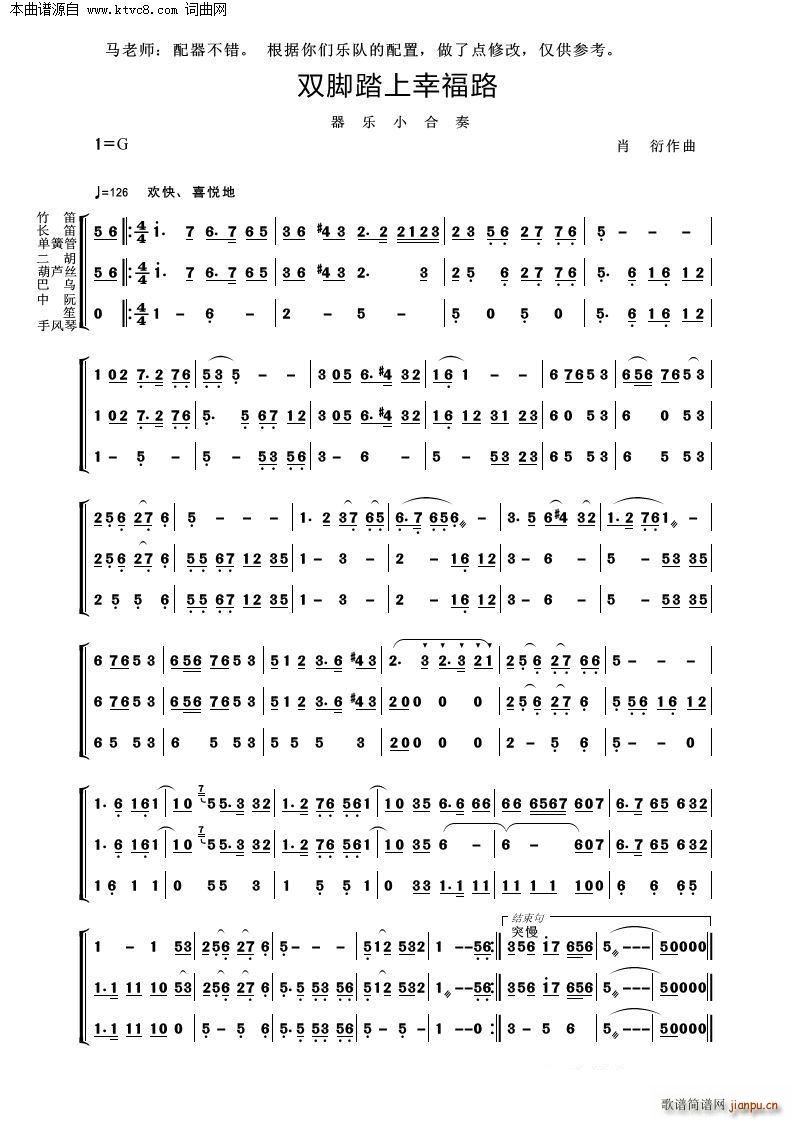 双脚踏上幸福路器乐小合奏(总谱)1