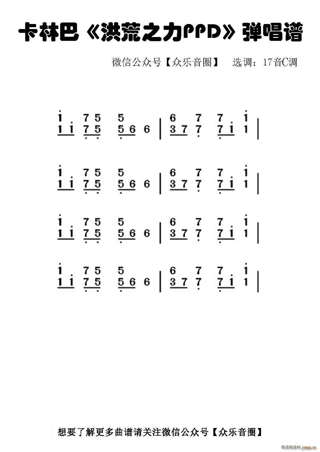 洪荒之力PPD 拇指琴卡林巴琴和弦(十字及以上)1