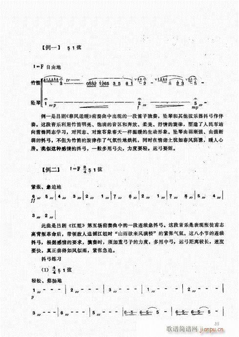 坠琴演奏基础21-40(十字及以上)15