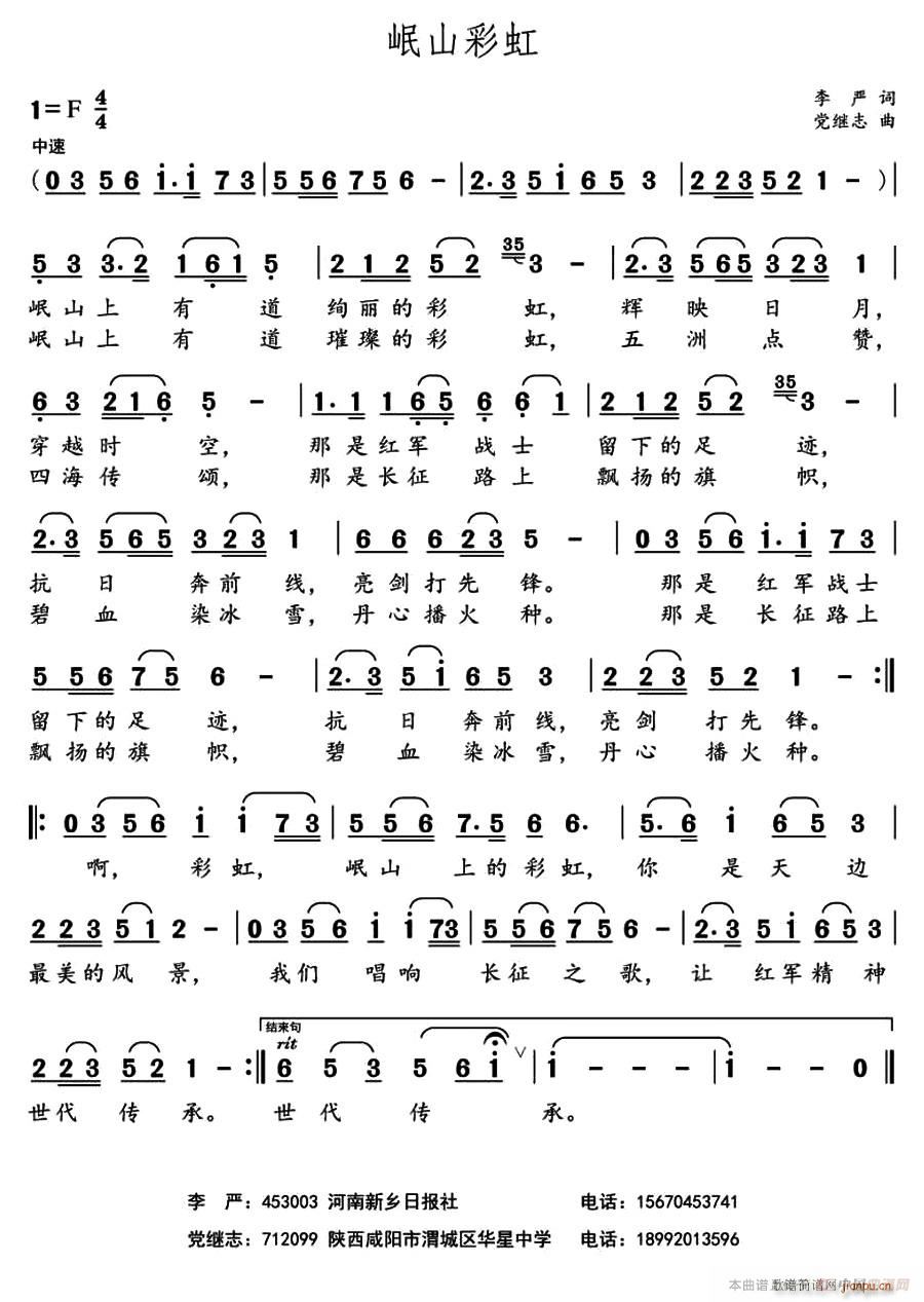 岷山彩虹(四字歌谱)1