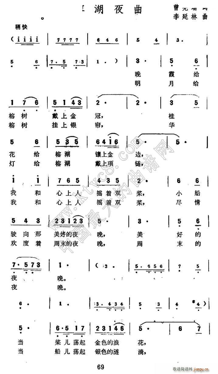 榕湖夜曲(四字歌谱)1