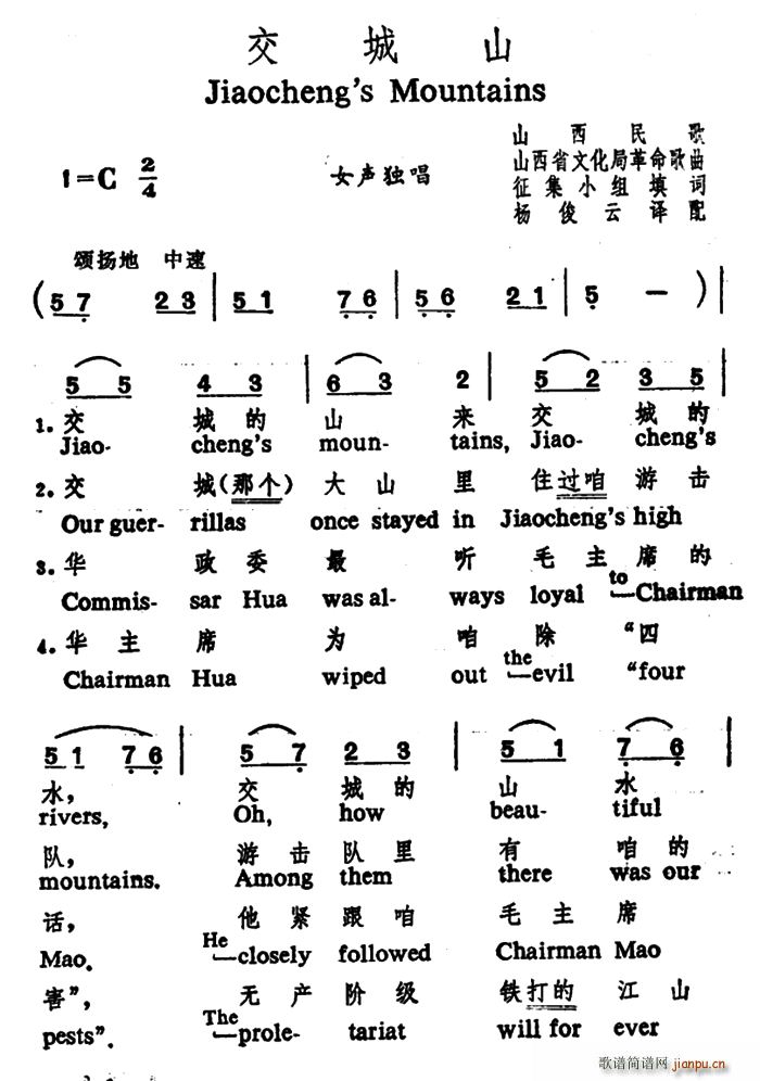 交城山 中英文对照(九字歌谱)1