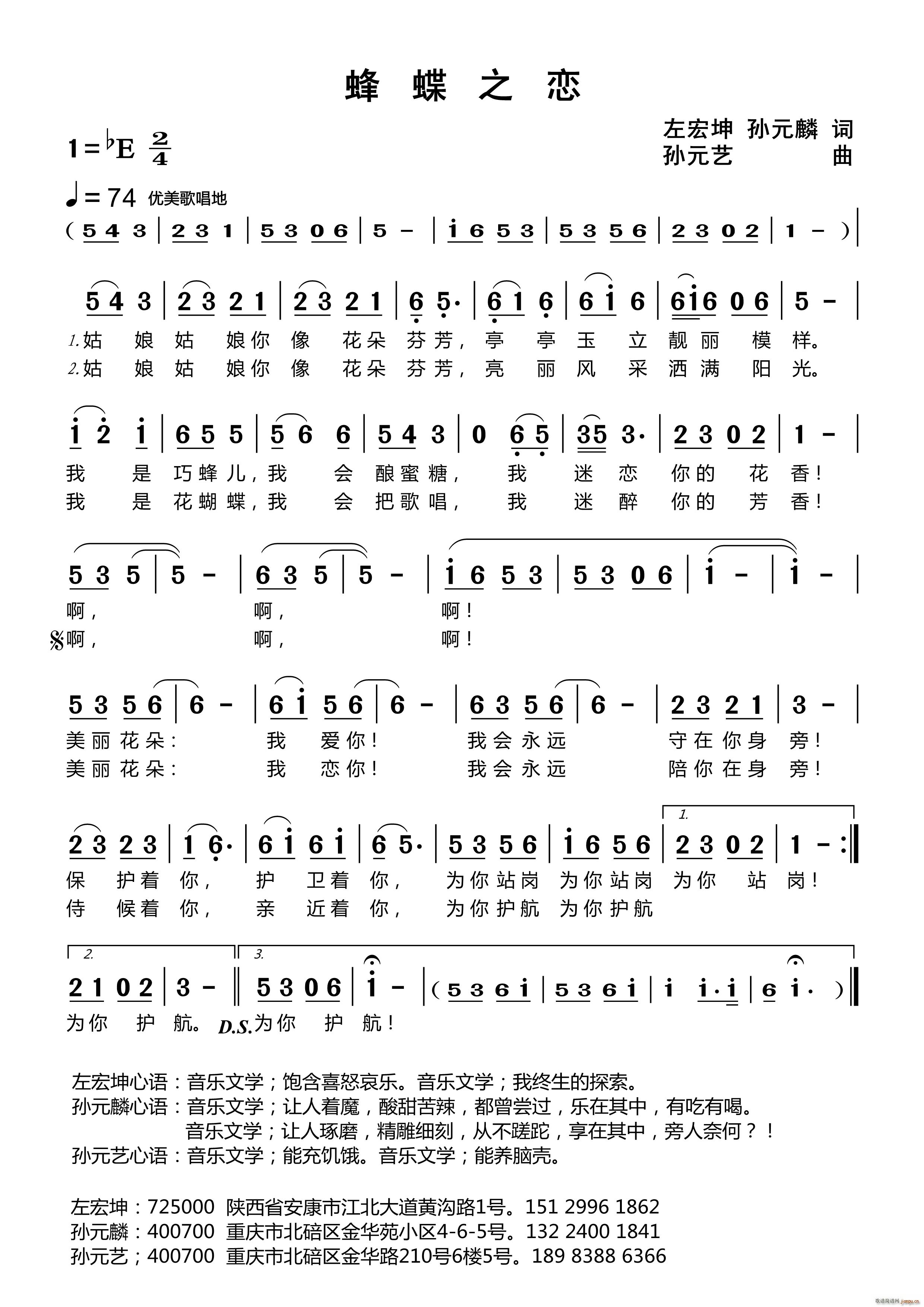 蜂蝶之恋(四字歌谱)1
