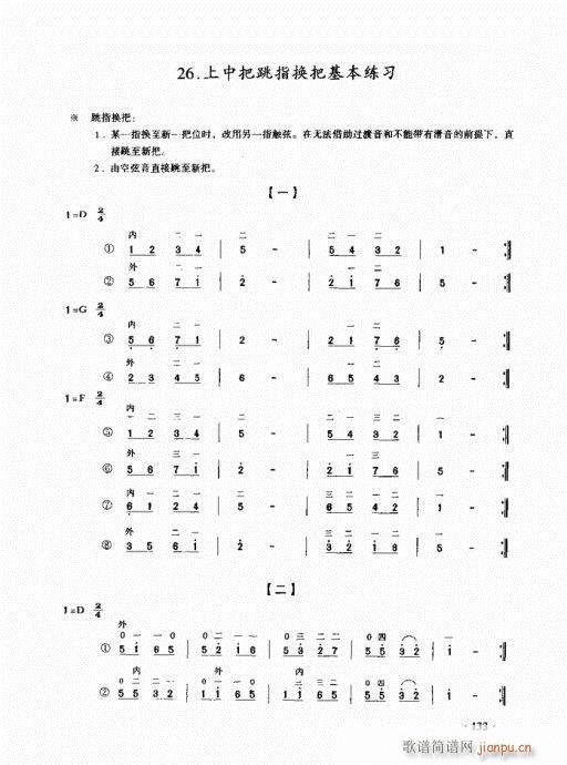 二胡初级教程121-140(二胡谱)13