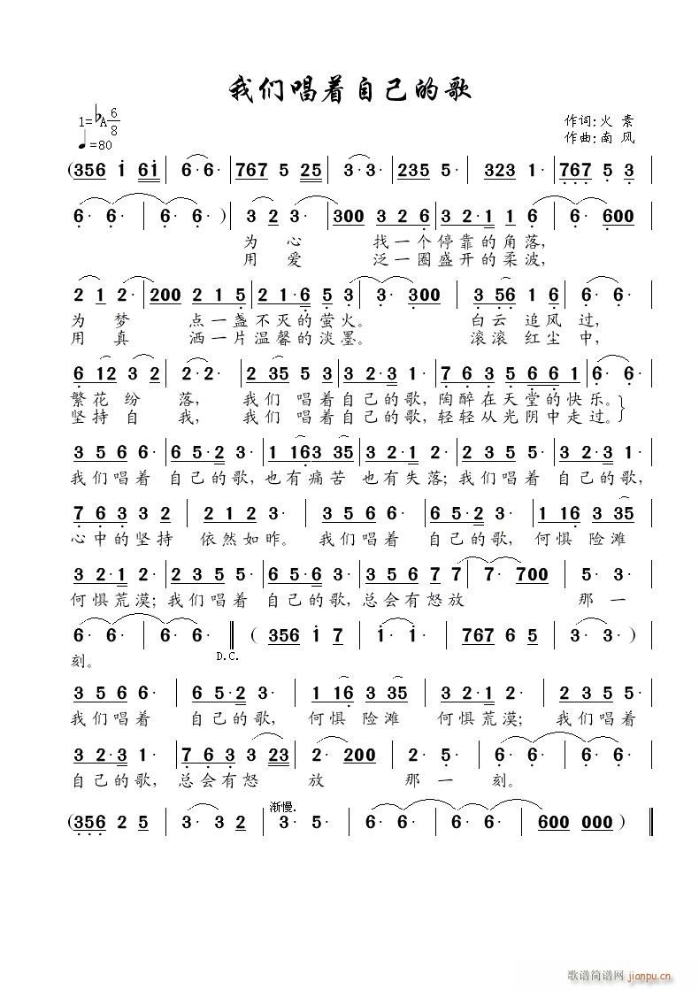 我们唱着自己的歌(八字歌谱)1