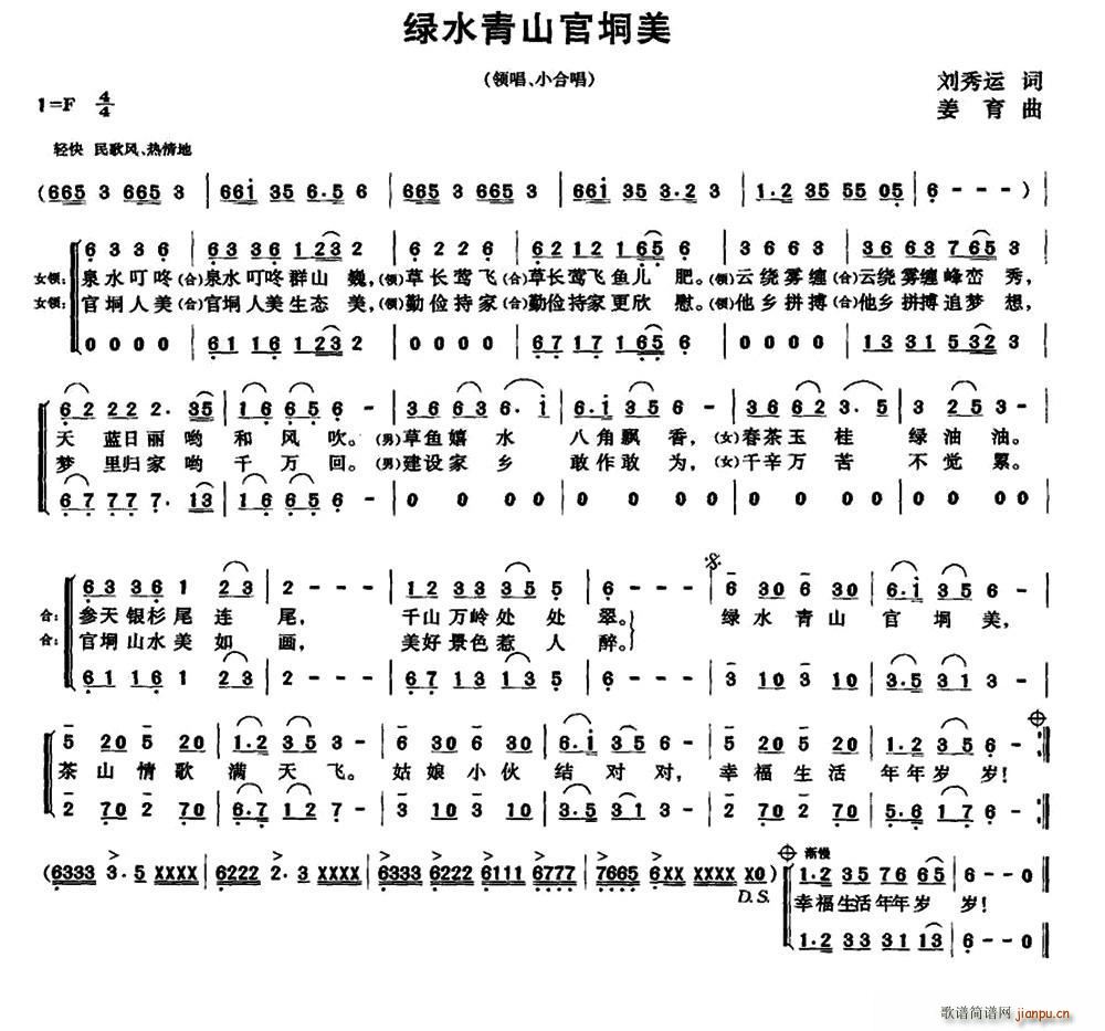 绿水青山官垌美(七字歌谱)1