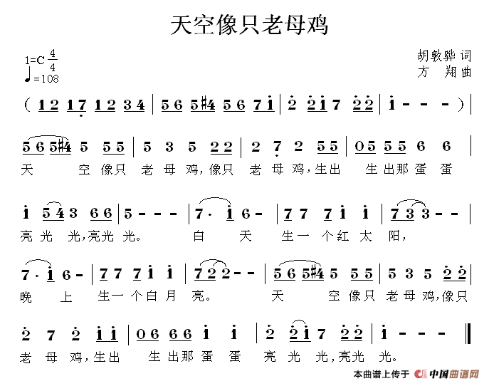 天空是只老母鸡(七字歌谱)1