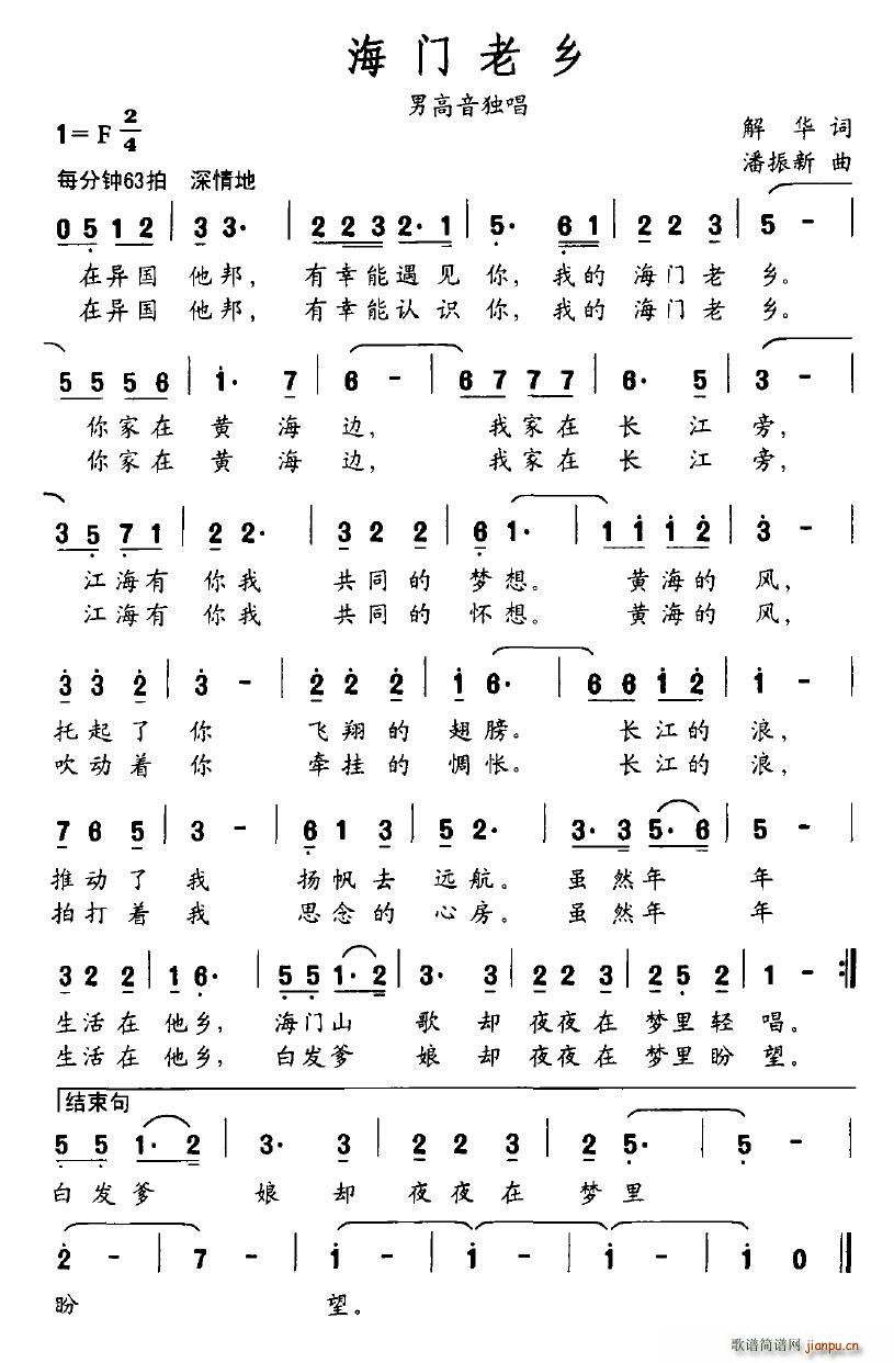 海门老乡(四字歌谱)1