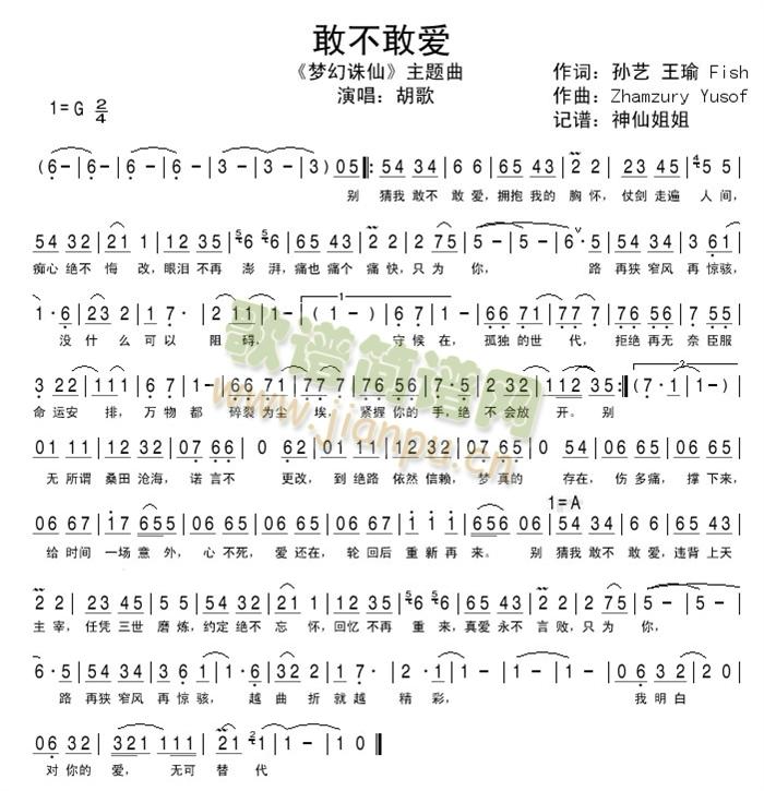 敢不敢爱(四字歌谱)1