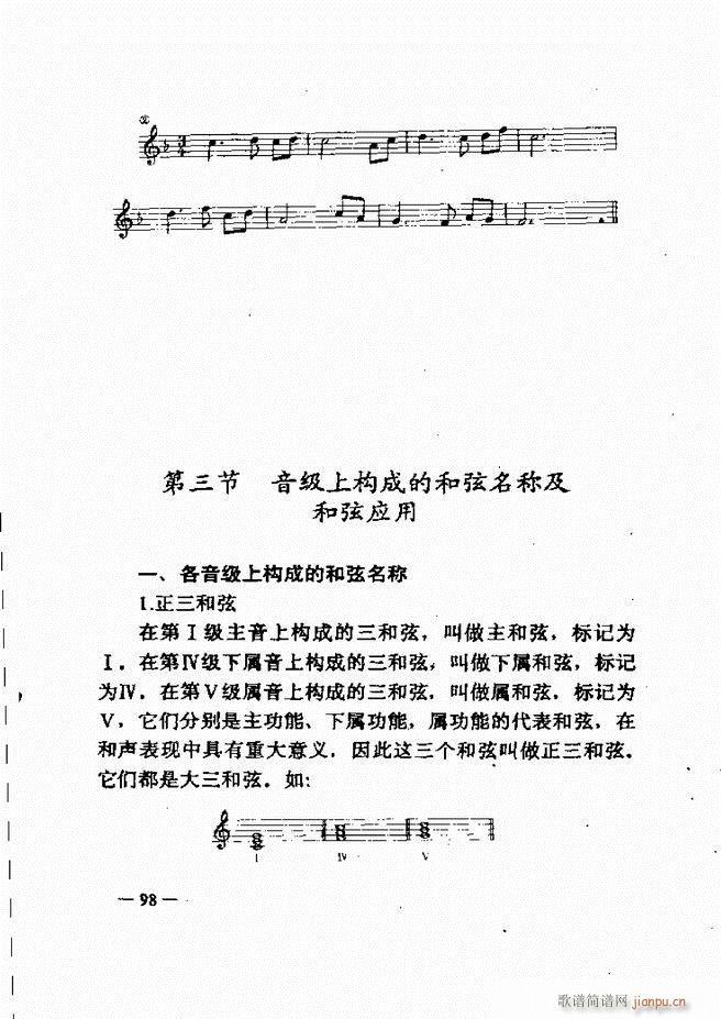 音乐简明教程 61 120(十字及以上)38