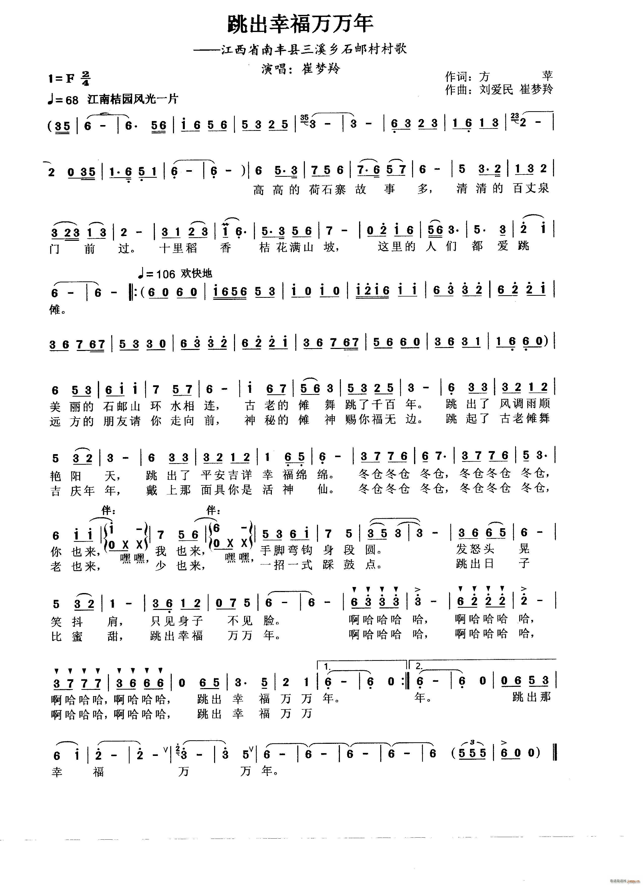 跳出幸福万万年(七字歌谱)1