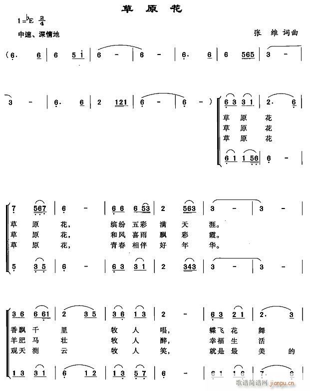 草原花1(四字歌谱)1