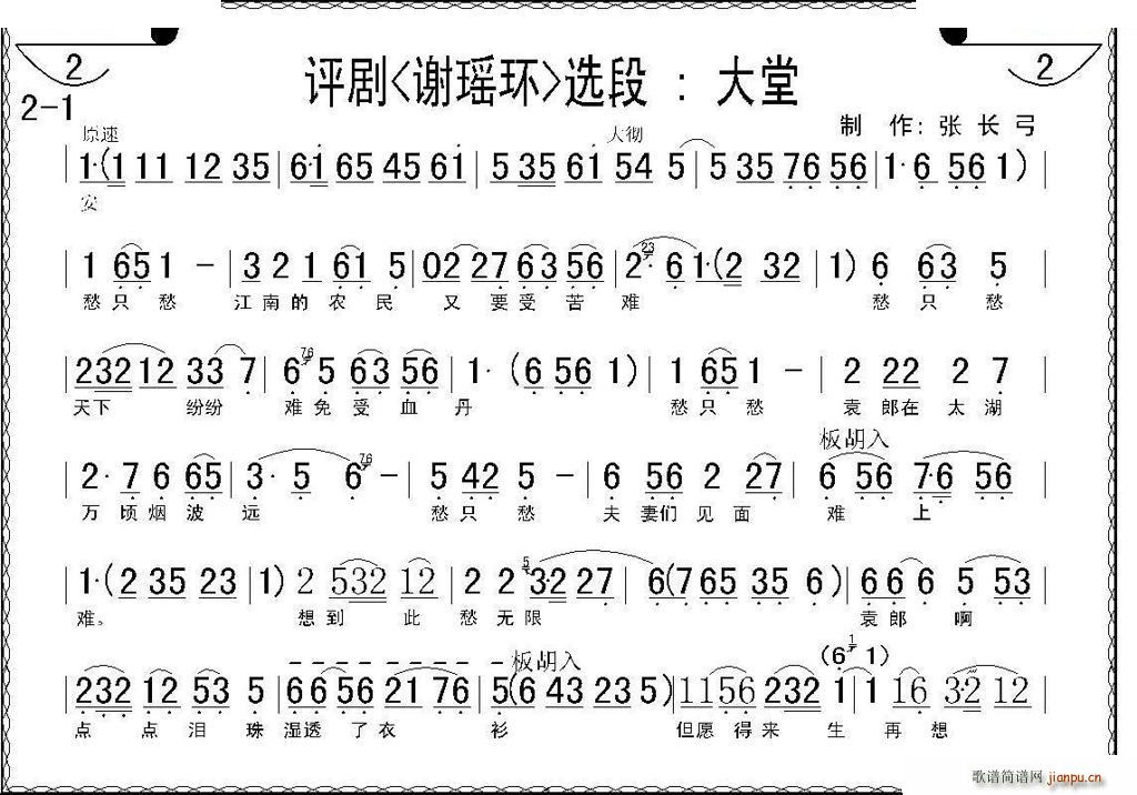 大堂 谢瑶环 选段 评剧唱谱(十字及以上)3