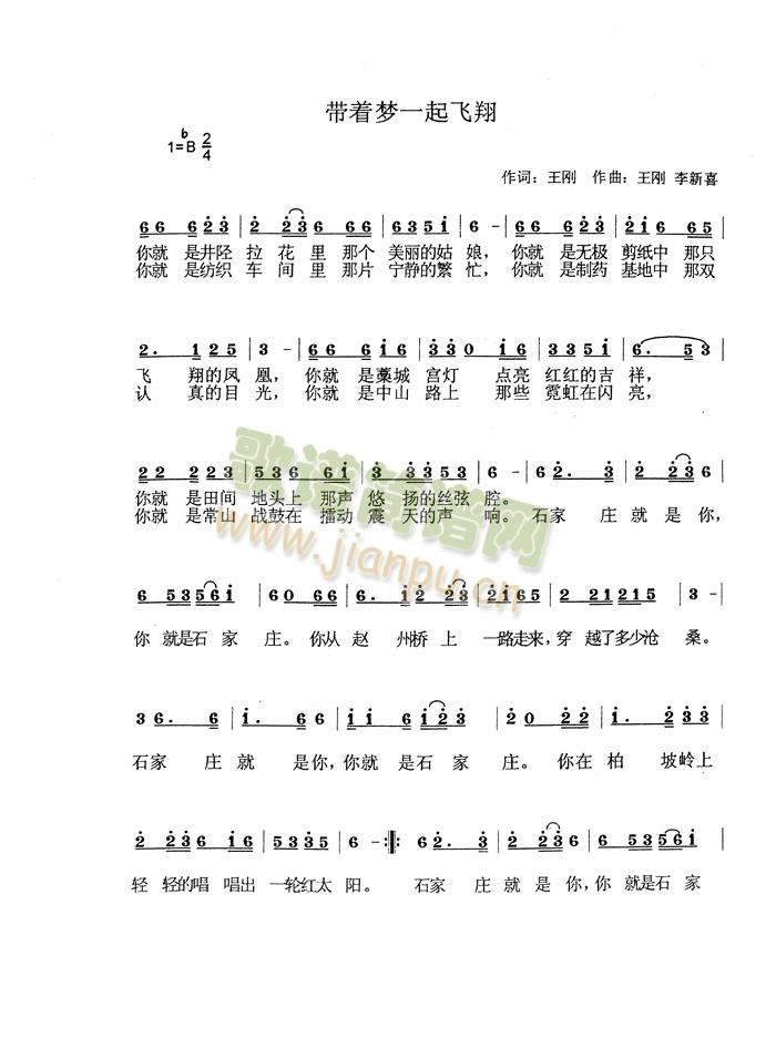 带着梦一起飞翔(七字歌谱)1