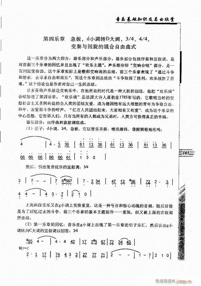 音乐基础知识及名曲欣赏 121 180(十字及以上)45