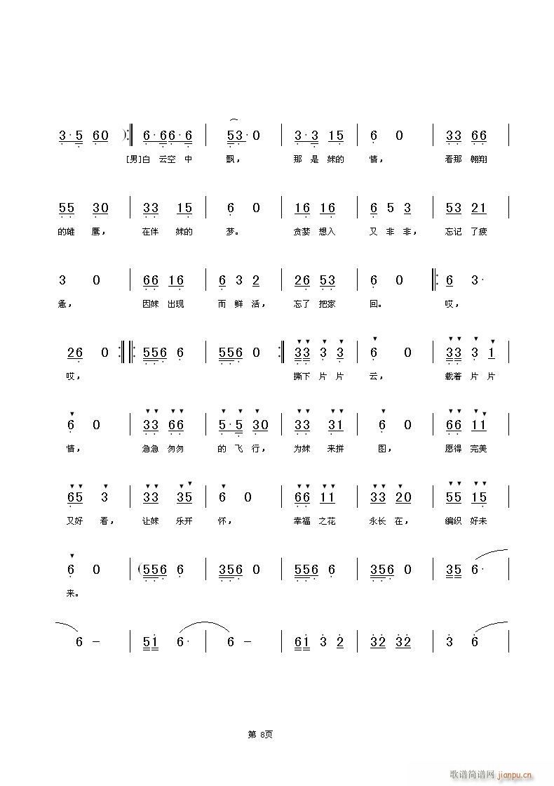 幸福有几回(五字歌谱)8