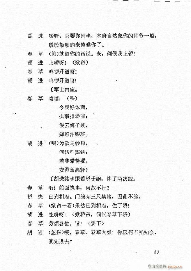 地方戏曲选编 二 剧本 目录1 60(十字及以上)26