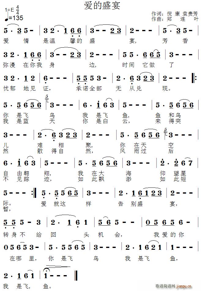 爱的盛宴(四字歌谱)1