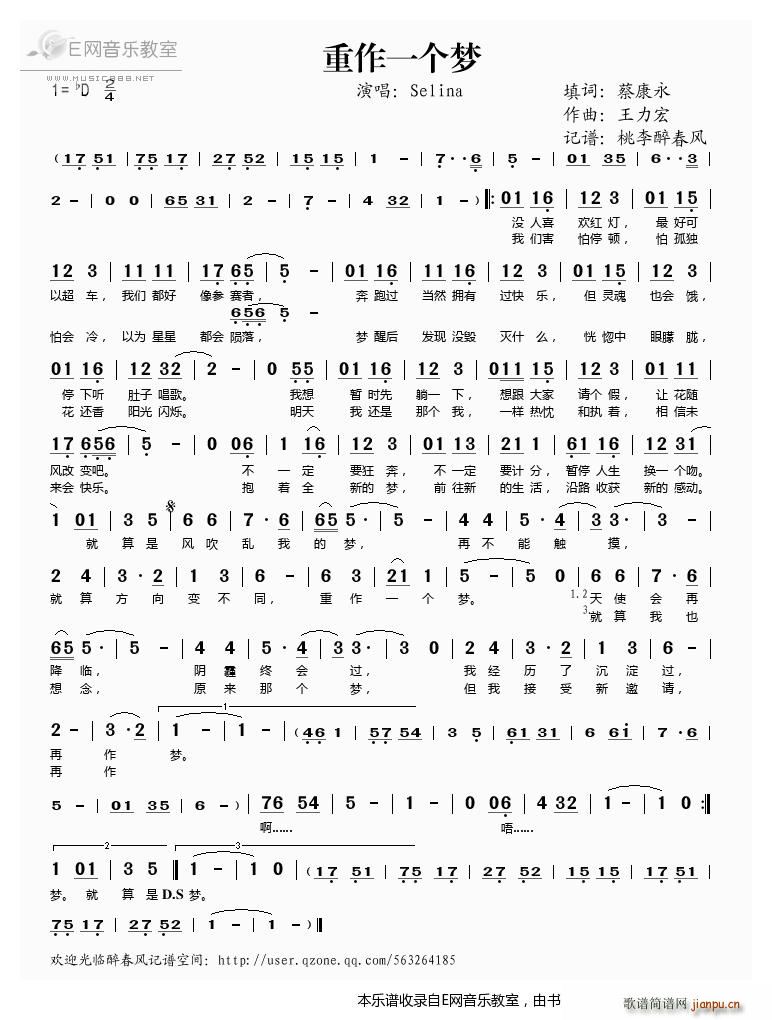 重作一个梦 Selina(十字及以上)1