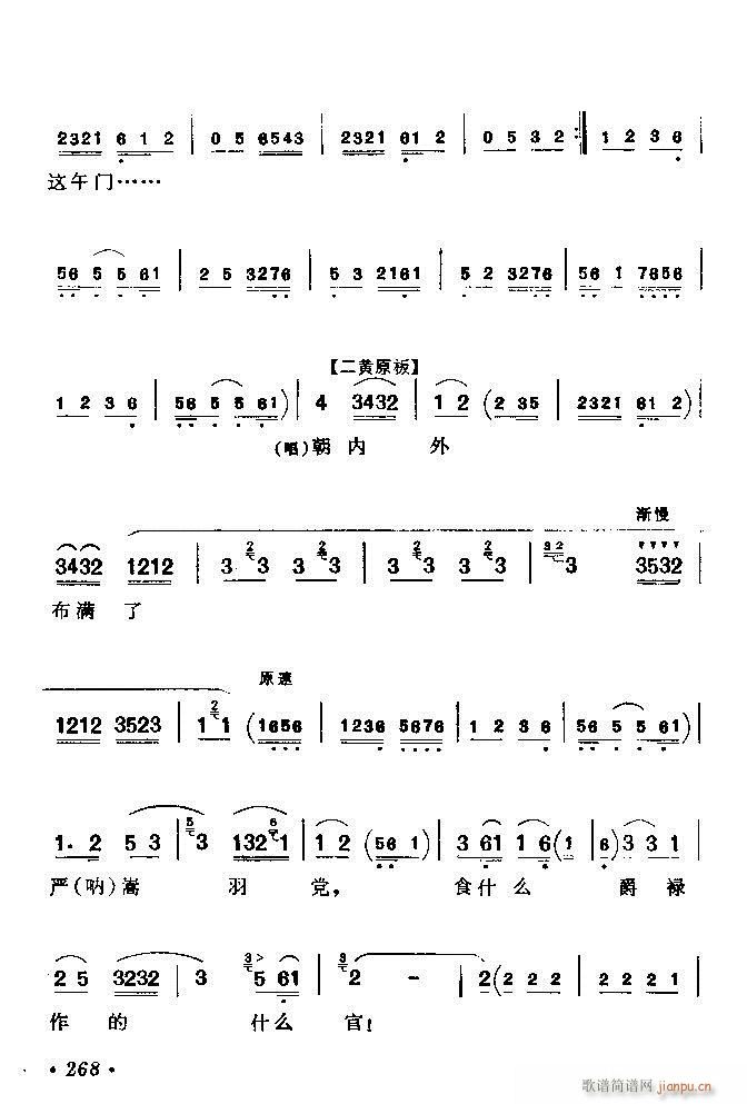 京剧著名唱腔选 上集 241 300(京剧曲谱)28