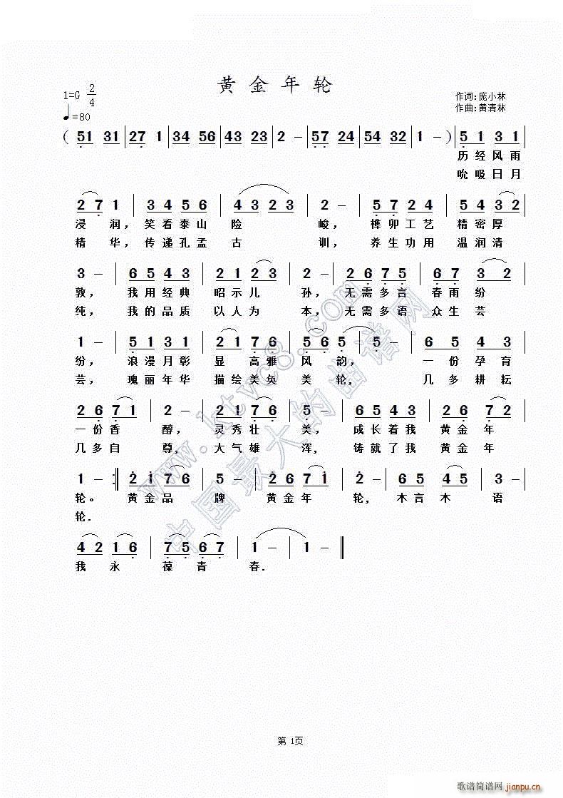 黄金年轮(四字歌谱)1