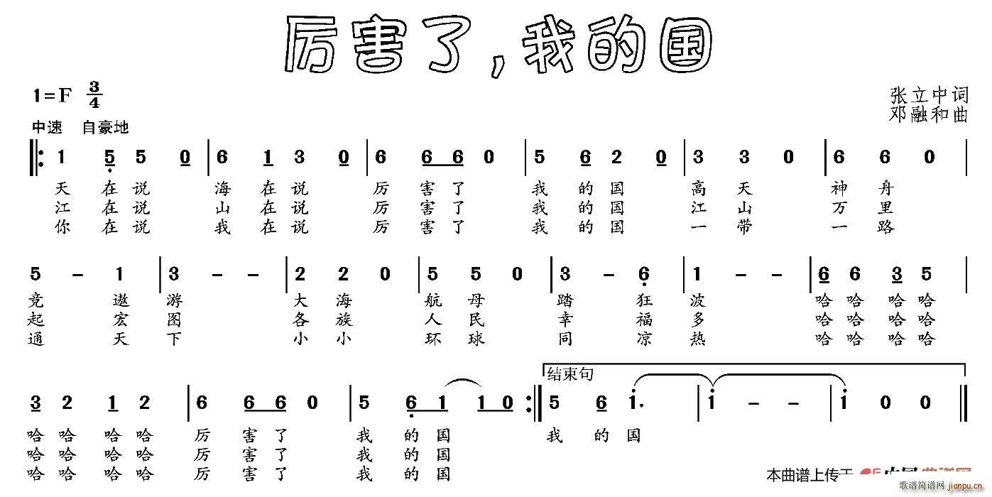 厉害了 我的国(七字歌谱)1