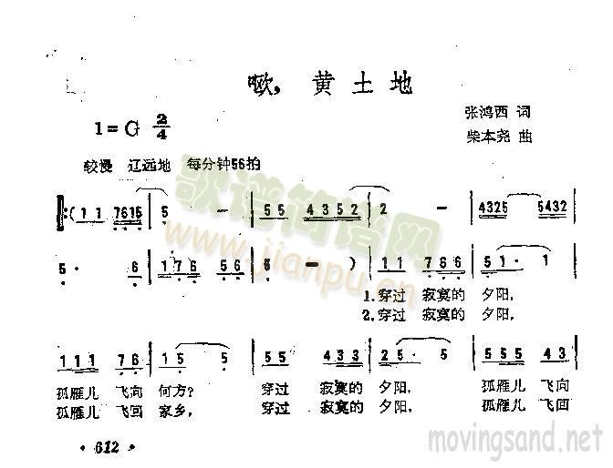 呕，黄土地(五字歌谱)1