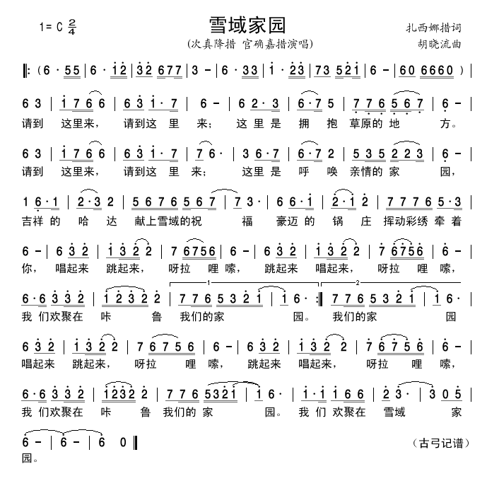 雪域家园(四字歌谱)1