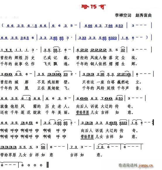 庆州白塔传奇(六字歌谱)1