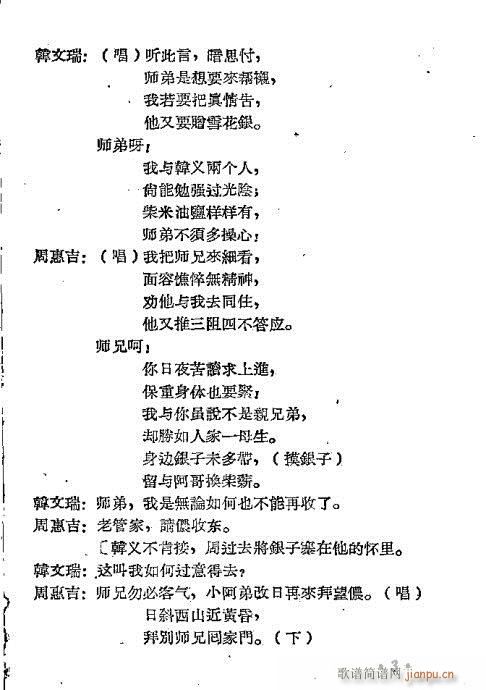 仁义缘(越剧曲谱)6