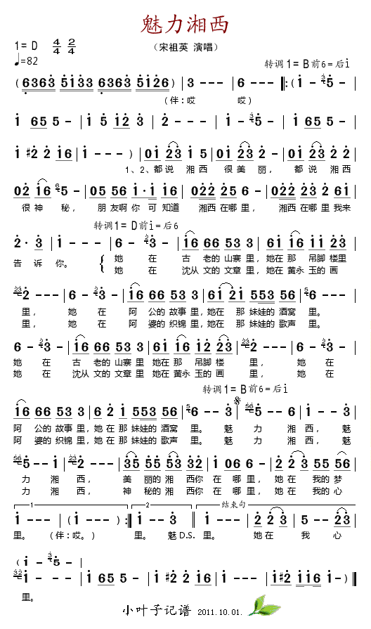 \魅力湘西(五字歌谱)1