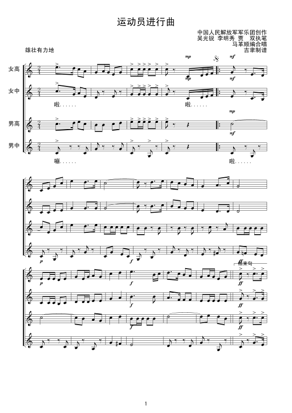 运动员进行曲线谱(八字歌谱)1