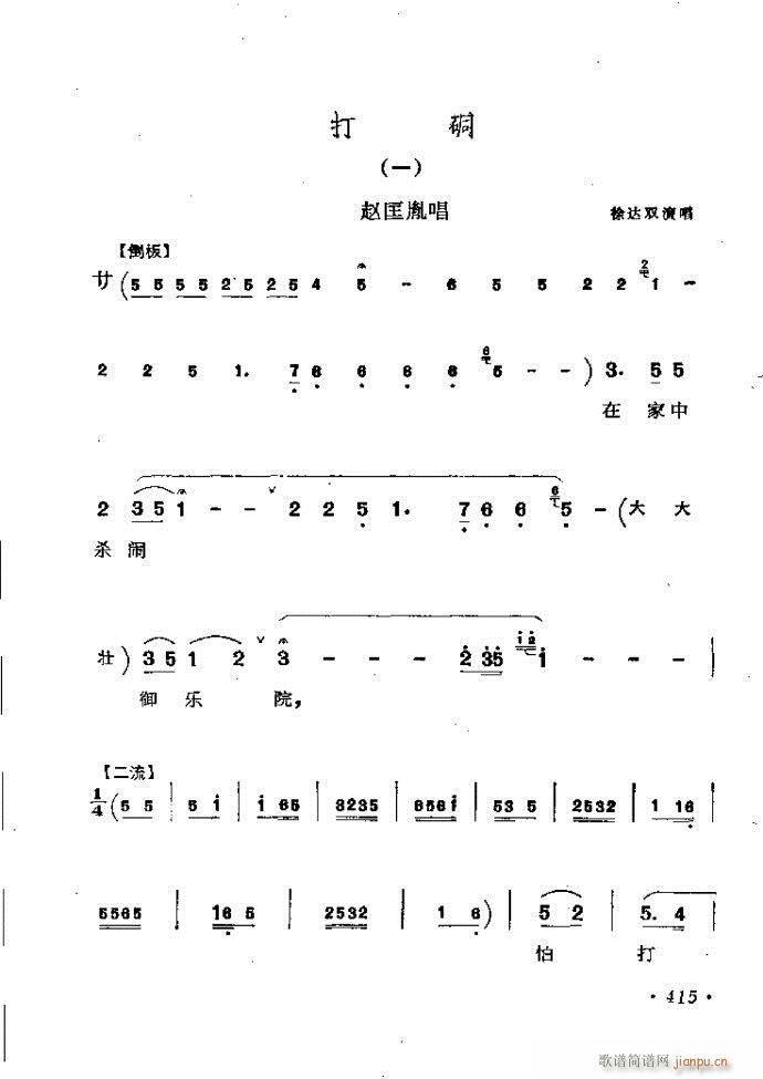 梆子戏传统唱腔选362 421(豫剧曲谱)54